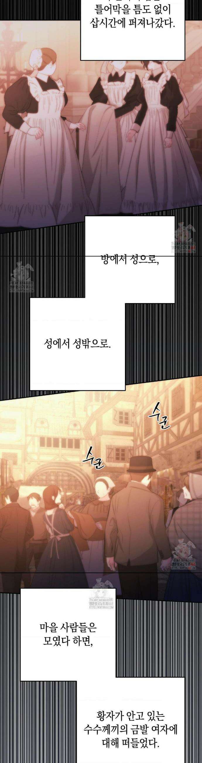아내의 여동생과 결혼했다 54화 38