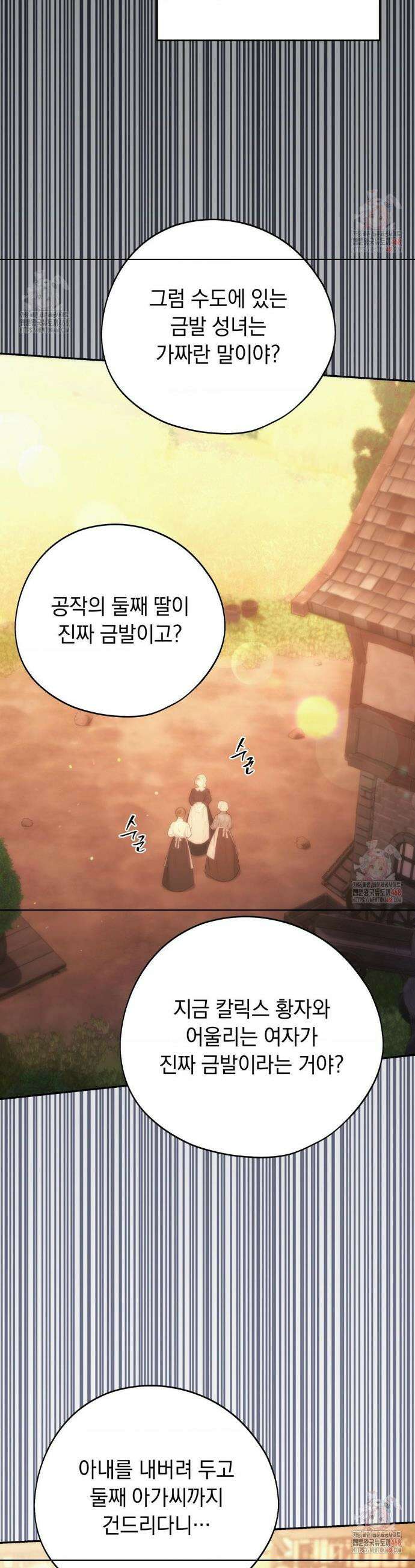 아내의 여동생과 결혼했다 54화 39