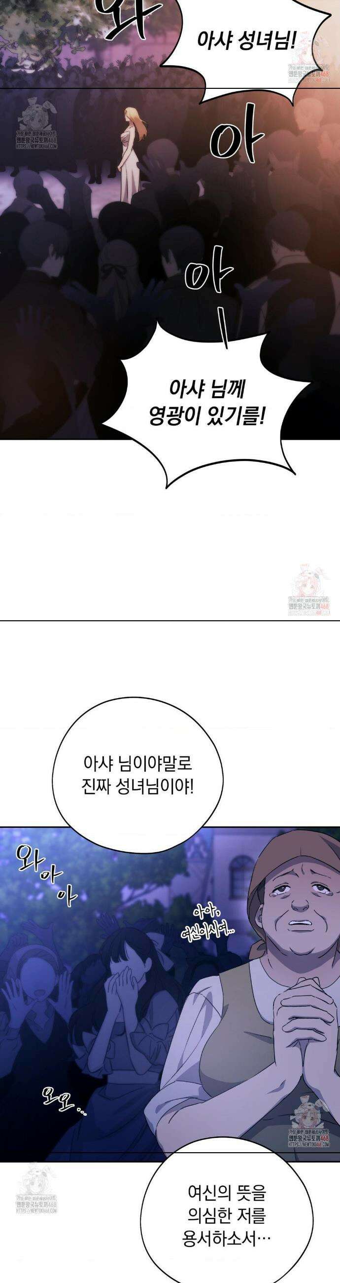 아내의 여동생과 결혼했다 54화 42