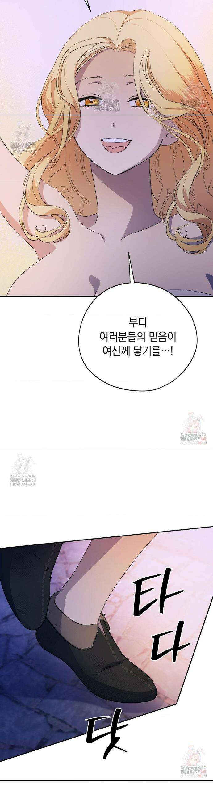 아내의 여동생과 결혼했다 54화 44