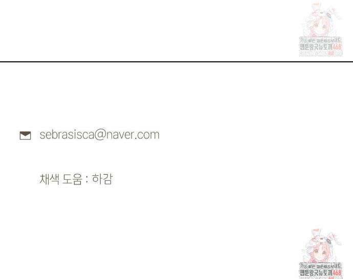 아내의 여동생과 결혼했다 54화 47