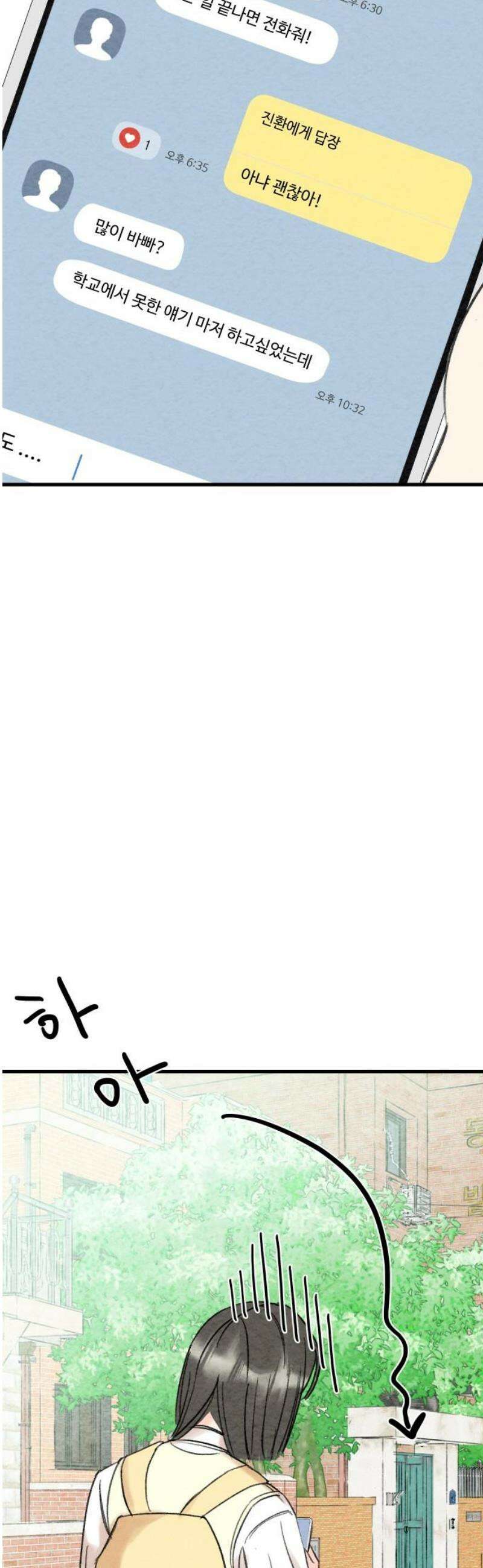 우리의 공백 14화 3