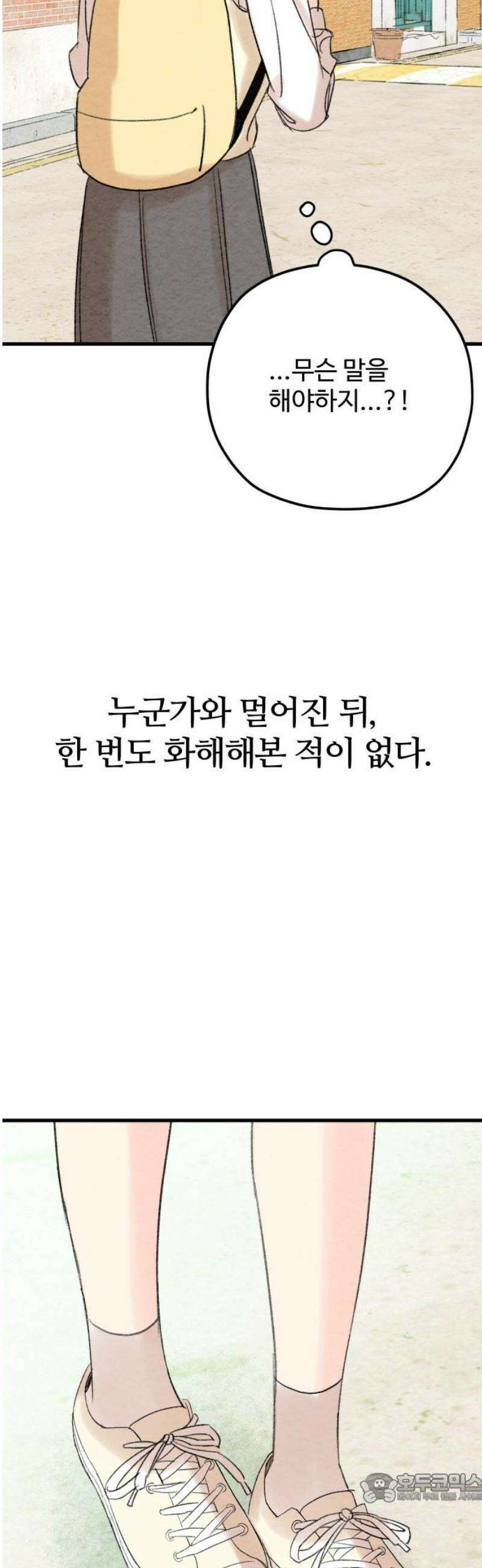 우리의 공백 14화 4