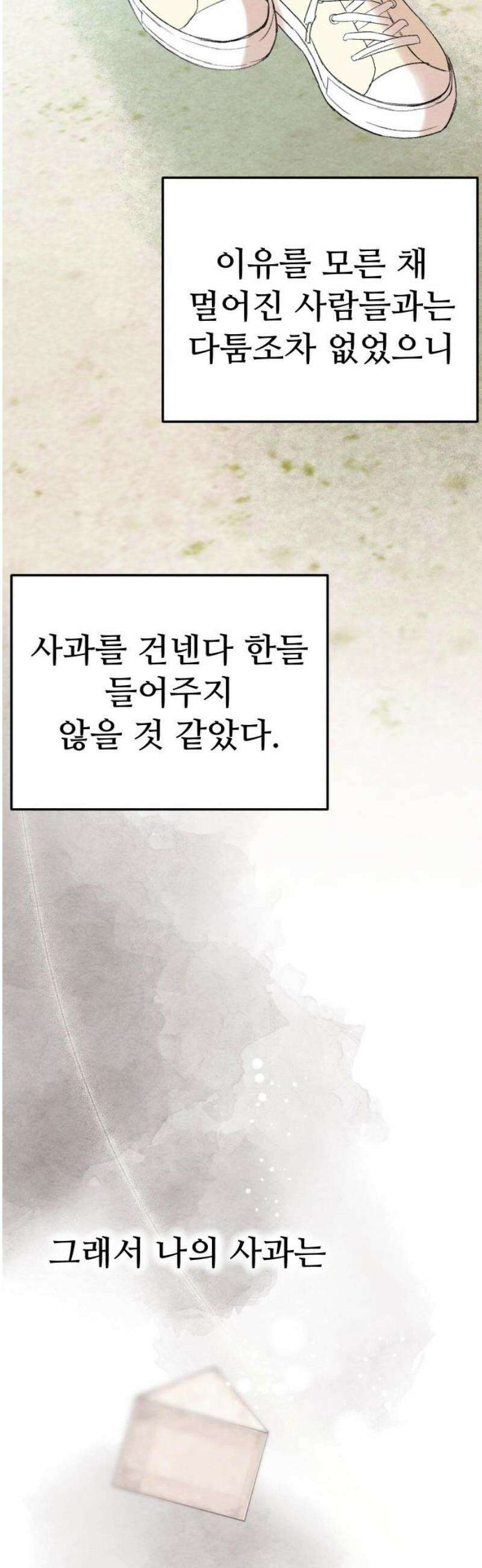 우리의 공백 14화 5