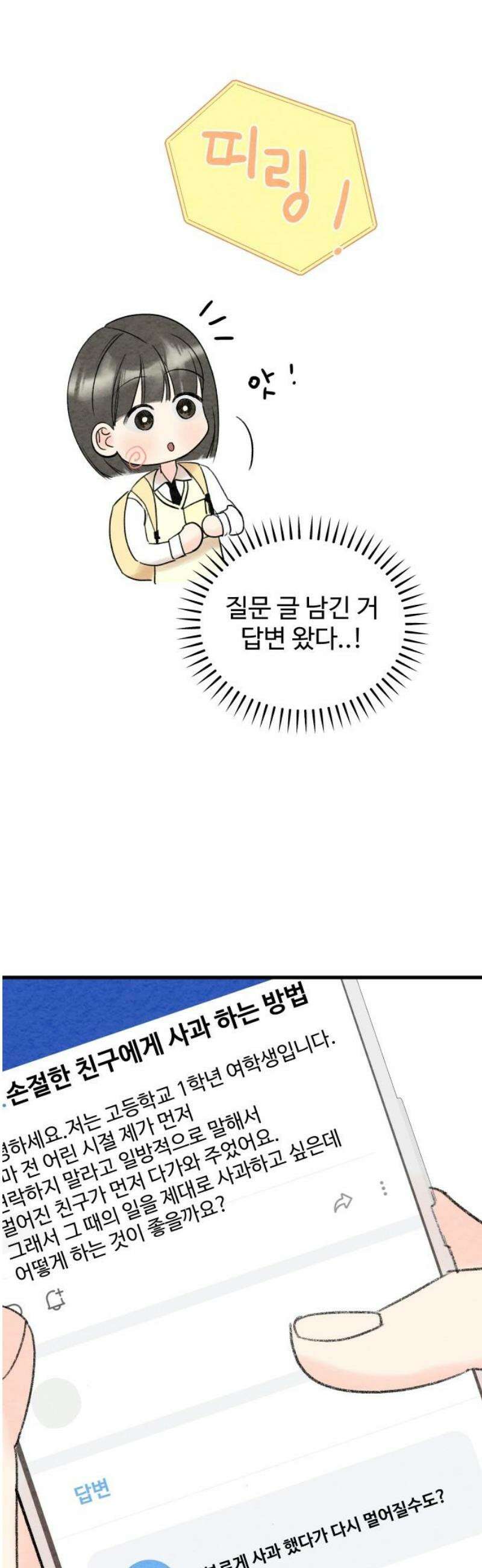 우리의 공백 14화 8