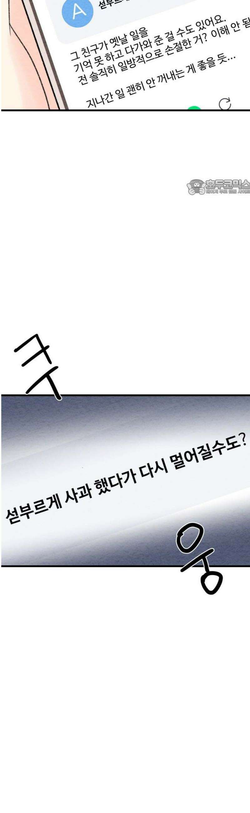 우리의 공백 14화 9