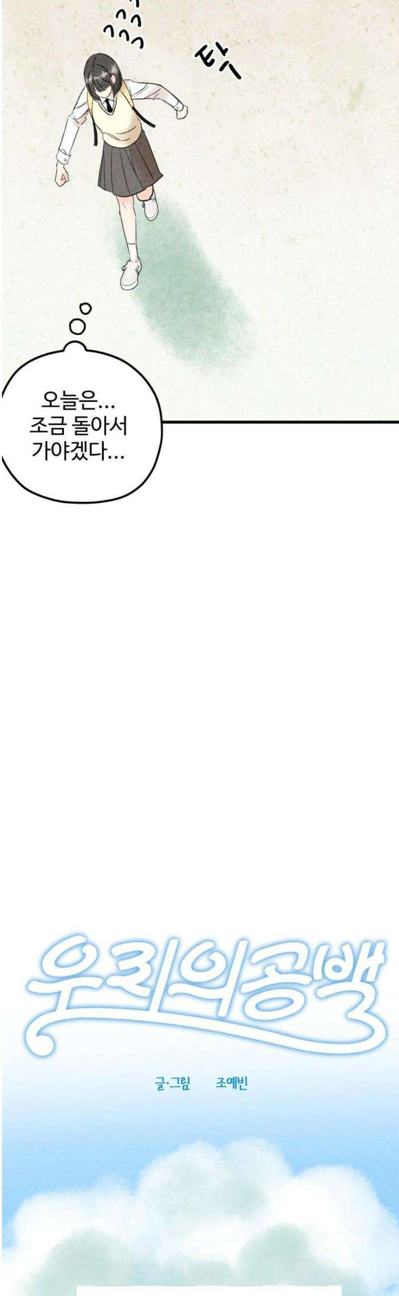 우리의 공백 14화 14