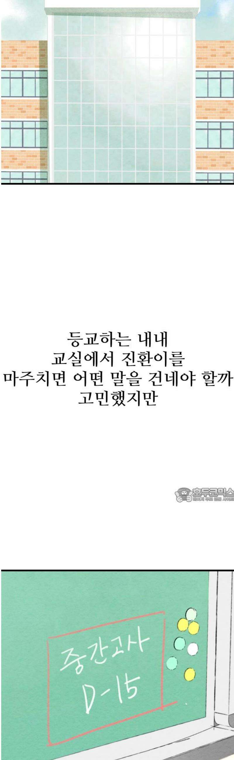 우리의 공백 14화 15