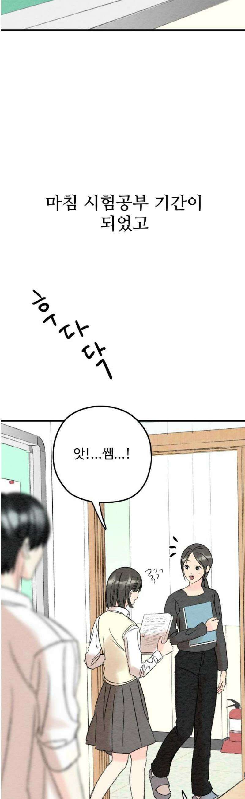 우리의 공백 14화 16