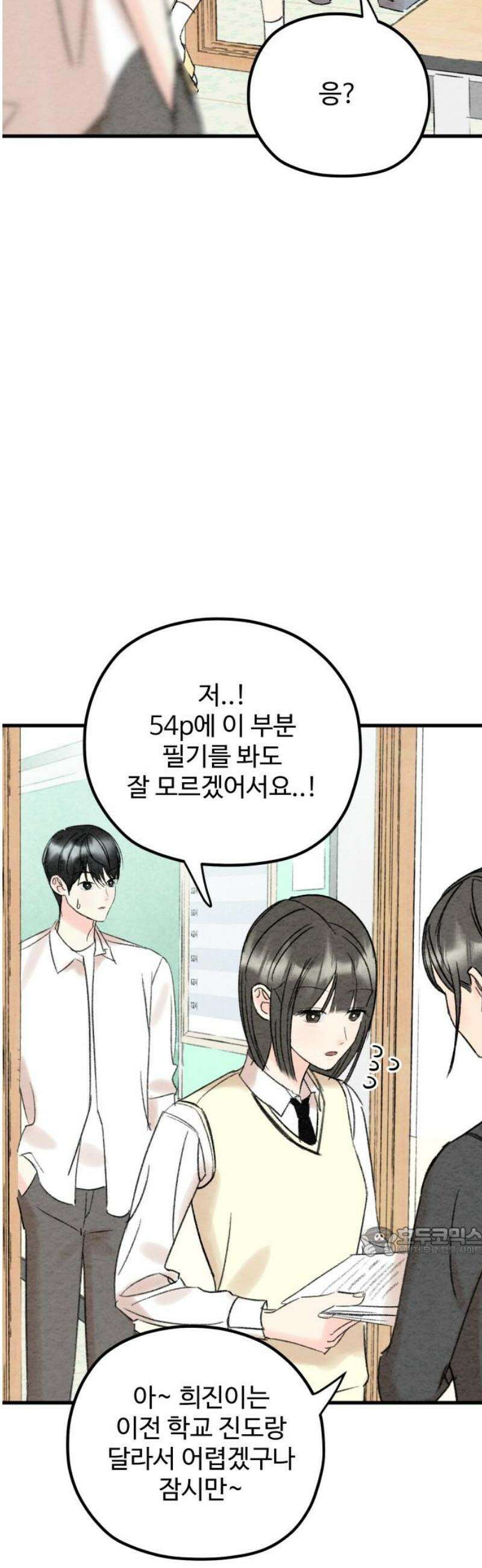 우리의 공백 14화 17