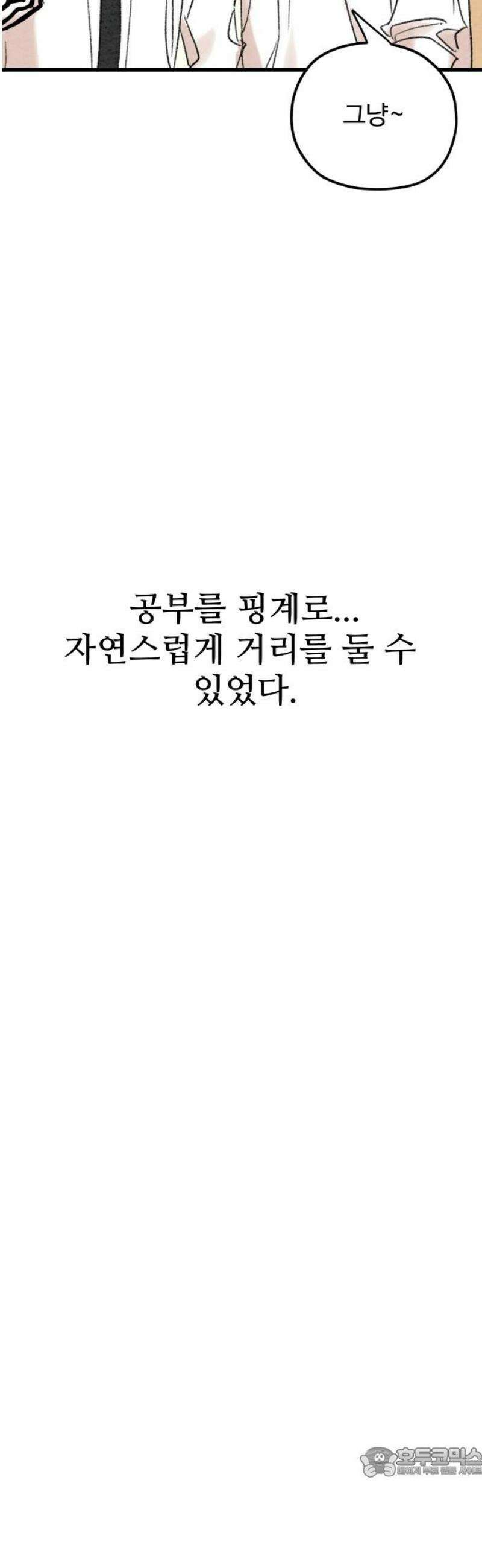 우리의 공백 14화 19