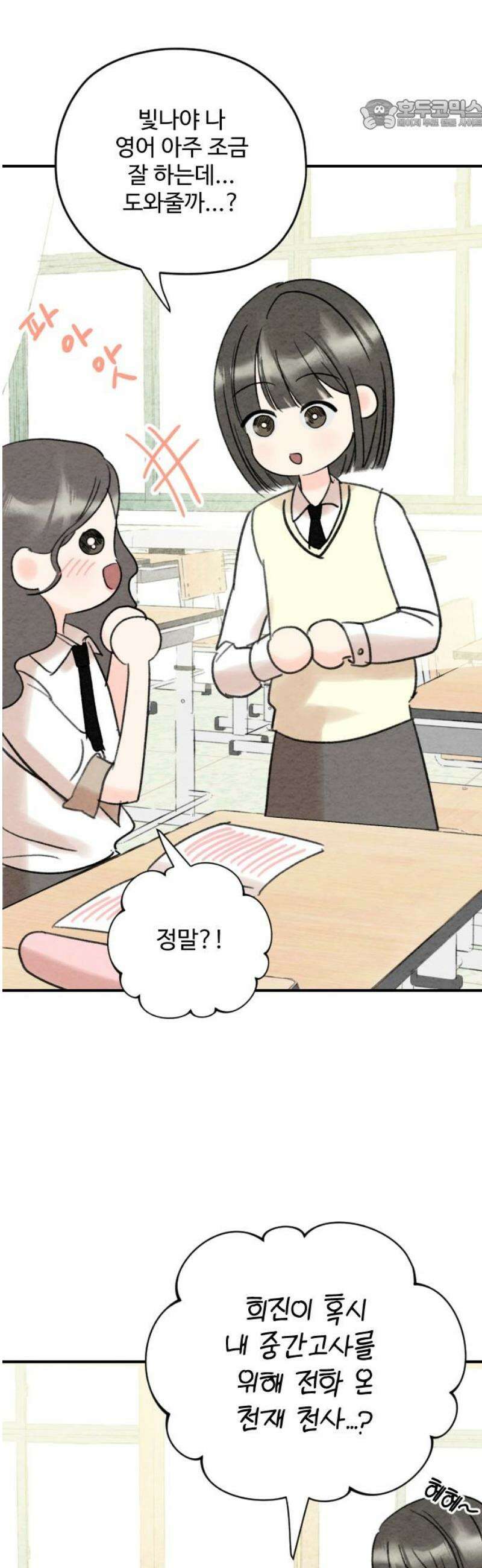 우리의 공백 14화 22