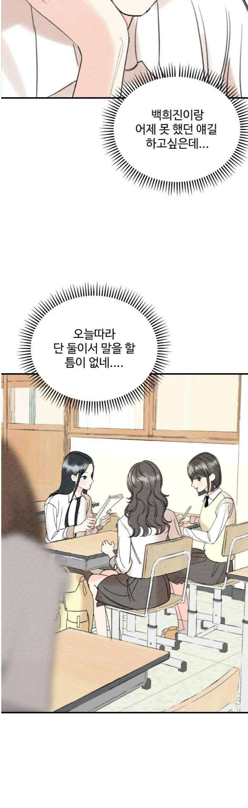 우리의 공백 14화 25