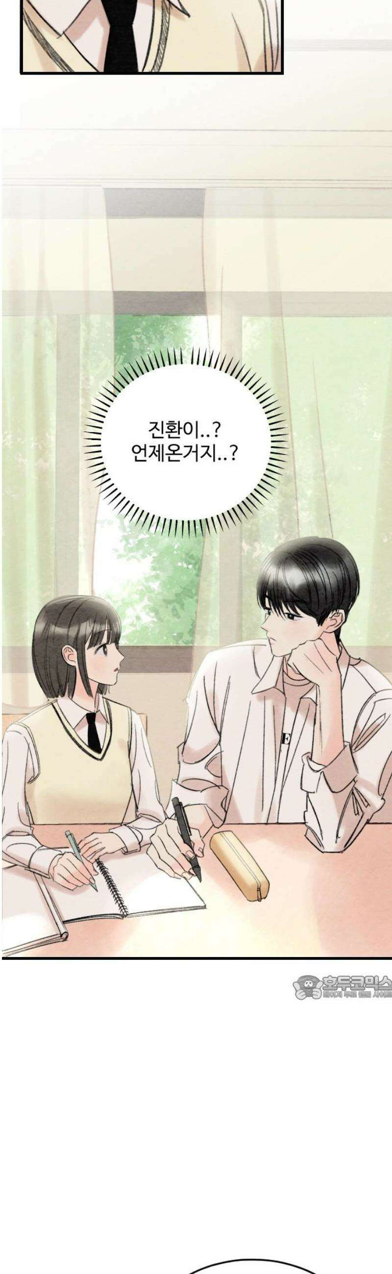 우리의 공백 14화 32