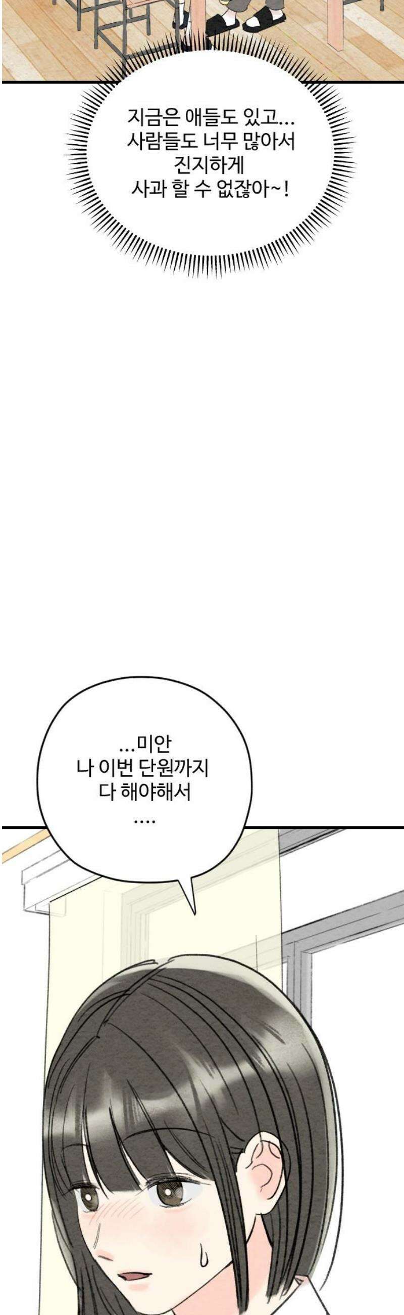 우리의 공백 14화 35