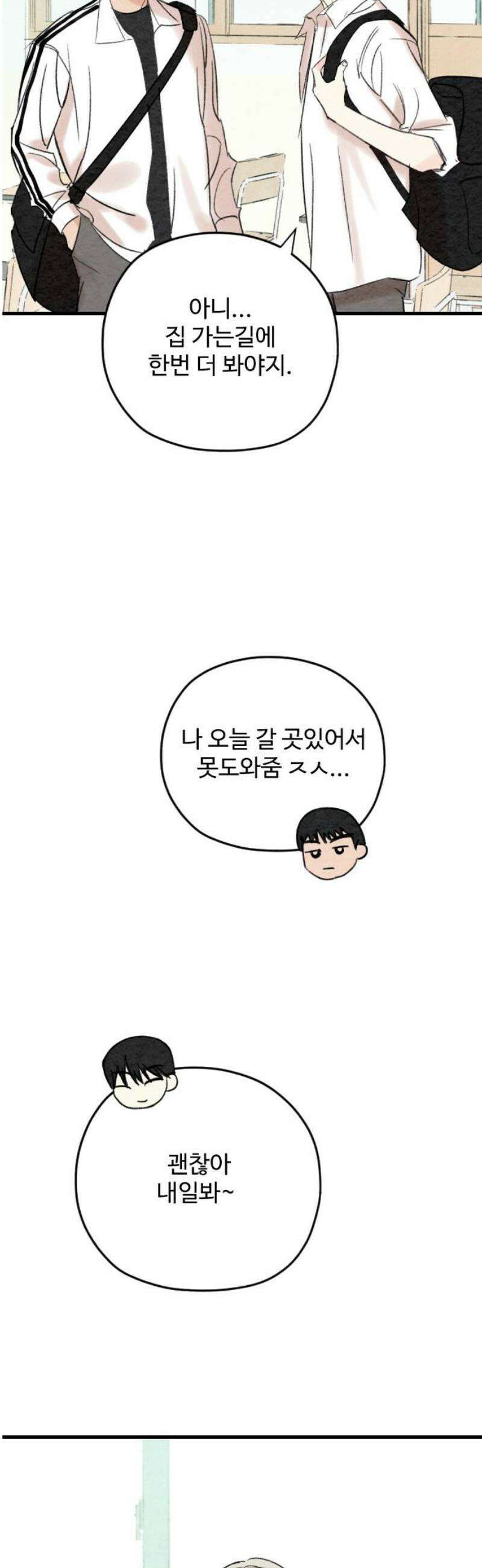 우리의 공백 14화 50