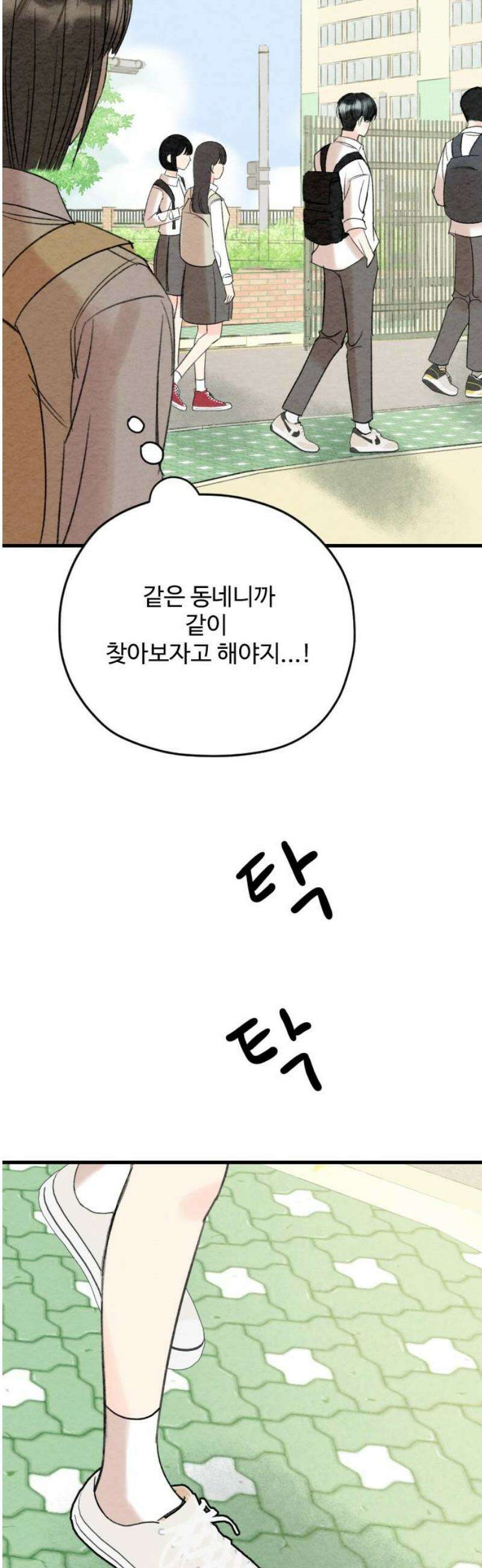 우리의 공백 14화 53