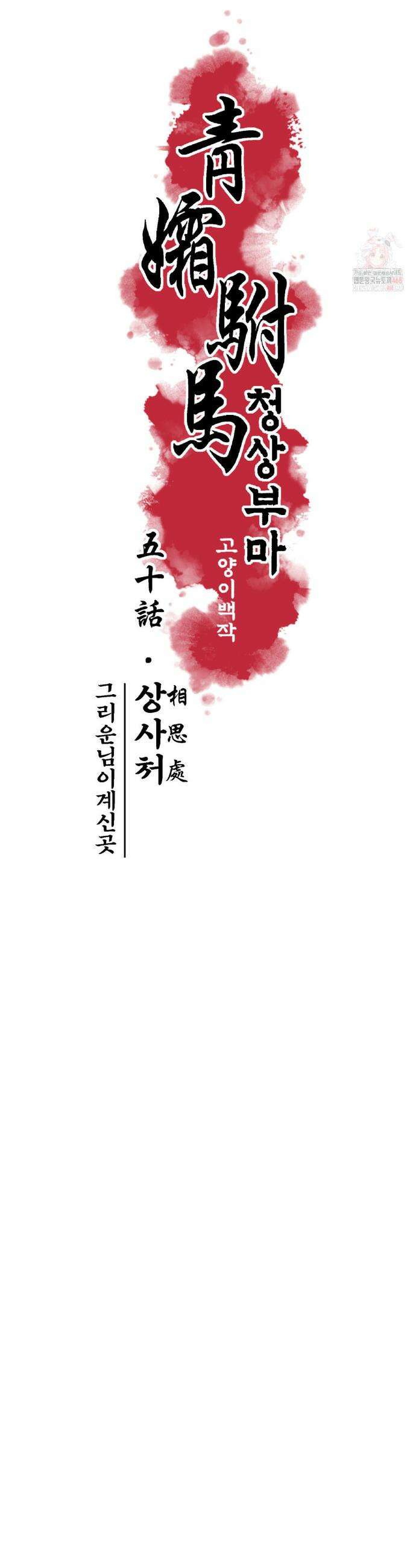 청상부마 50화 4