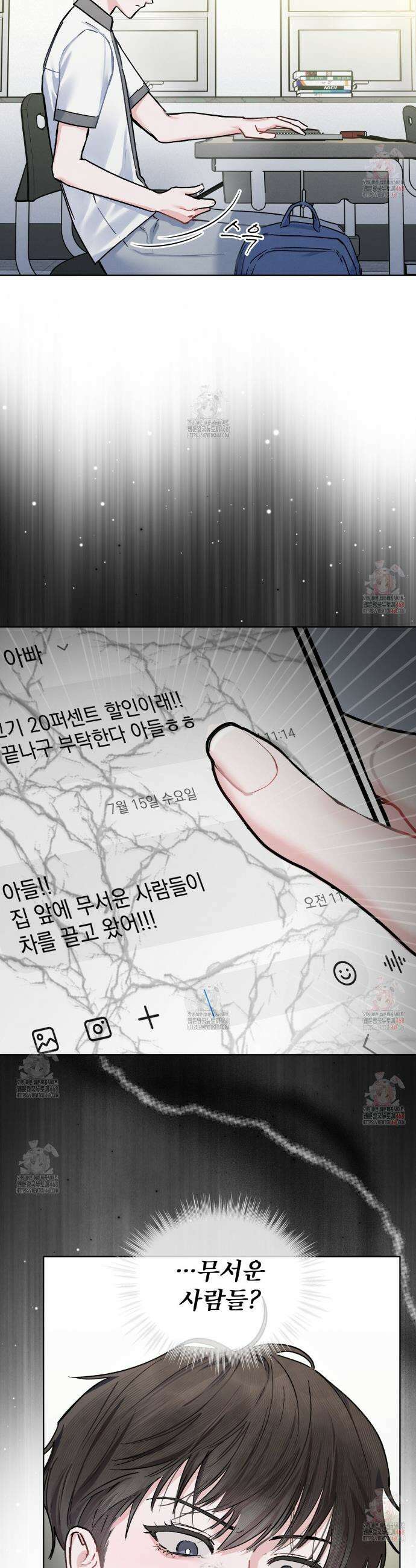 친애하는 나의 호러에게 11화 3