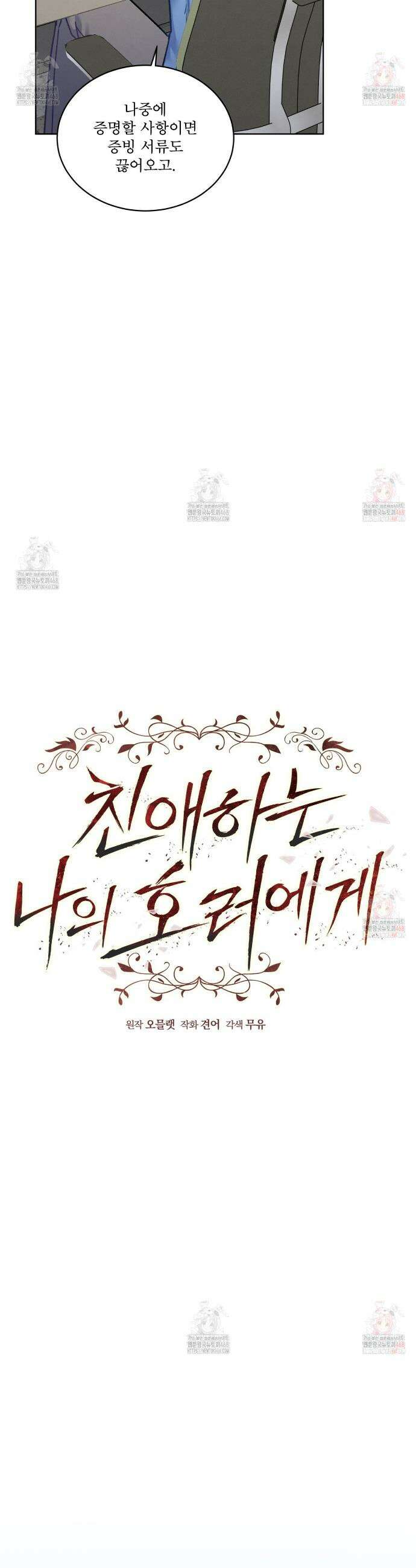 친애하는 나의 호러에게 11화 7