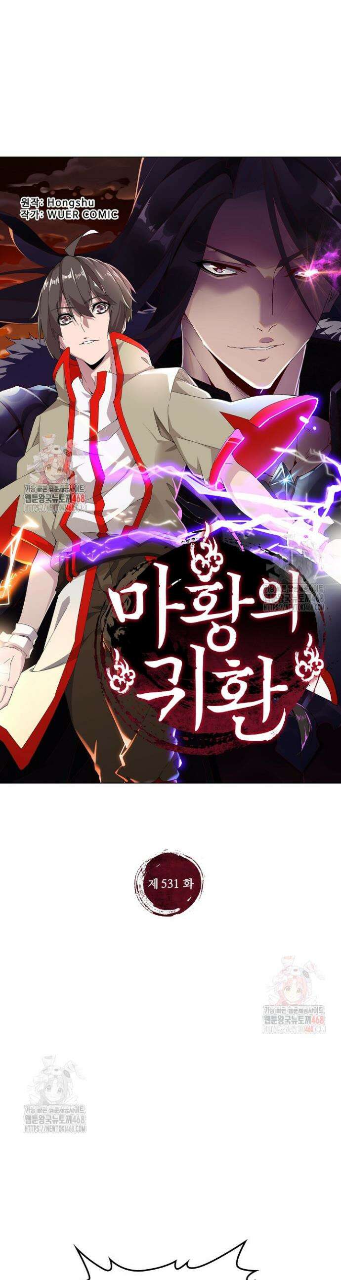 마황의 귀환 531화 1