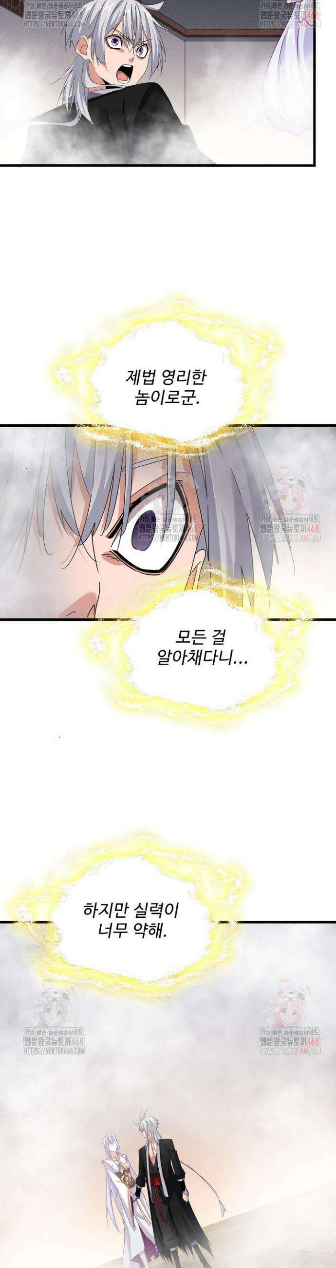 마황의 귀환 531화 3