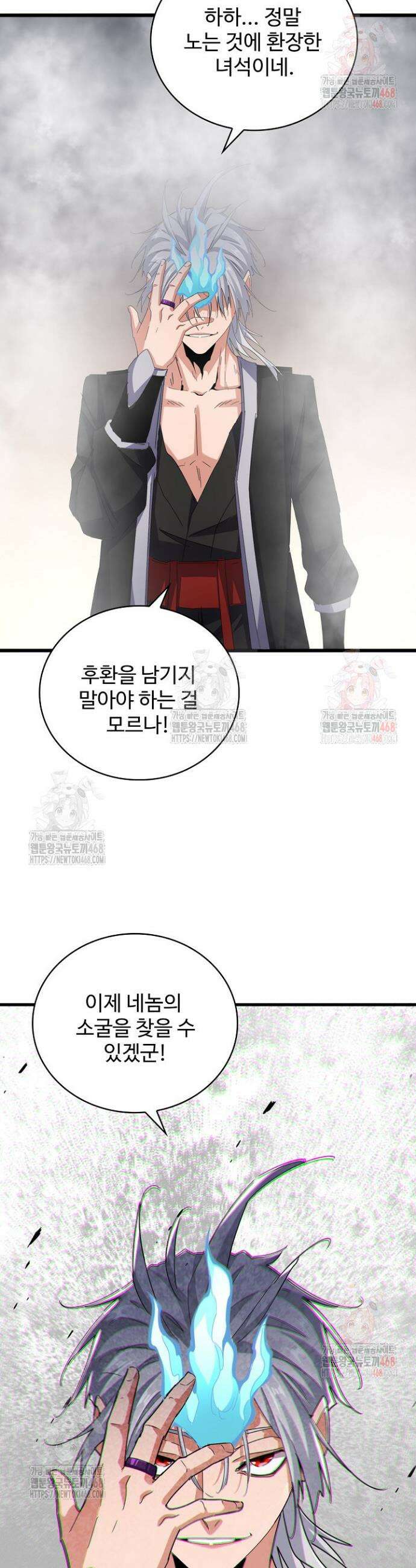 마황의 귀환 531화 7