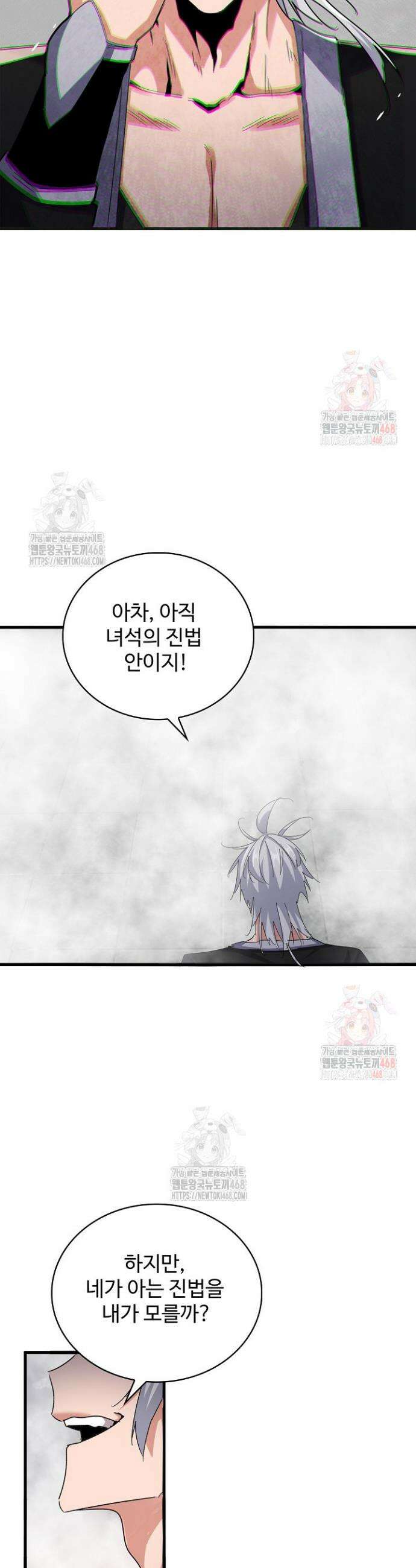 마황의 귀환 531화 8