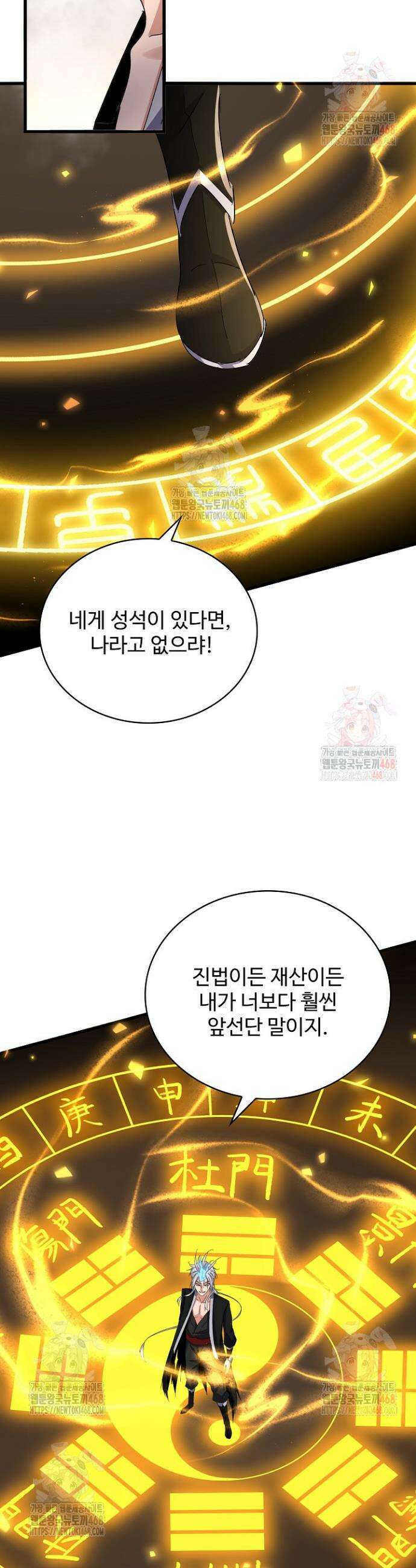 마황의 귀환 531화 9
