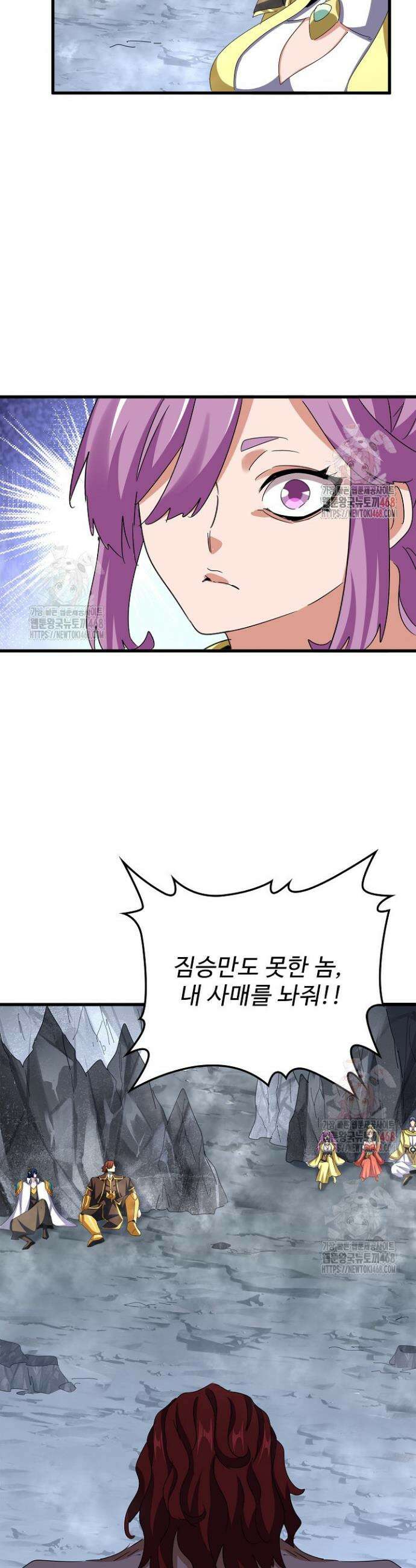 마황의 귀환 531화 12