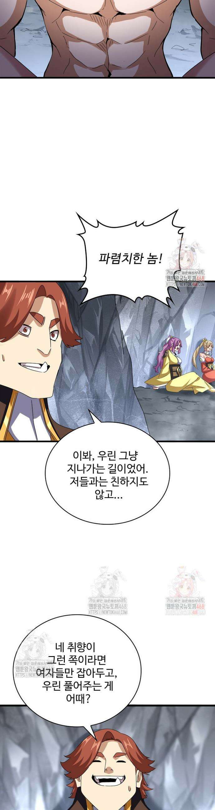 마황의 귀환 531화 14
