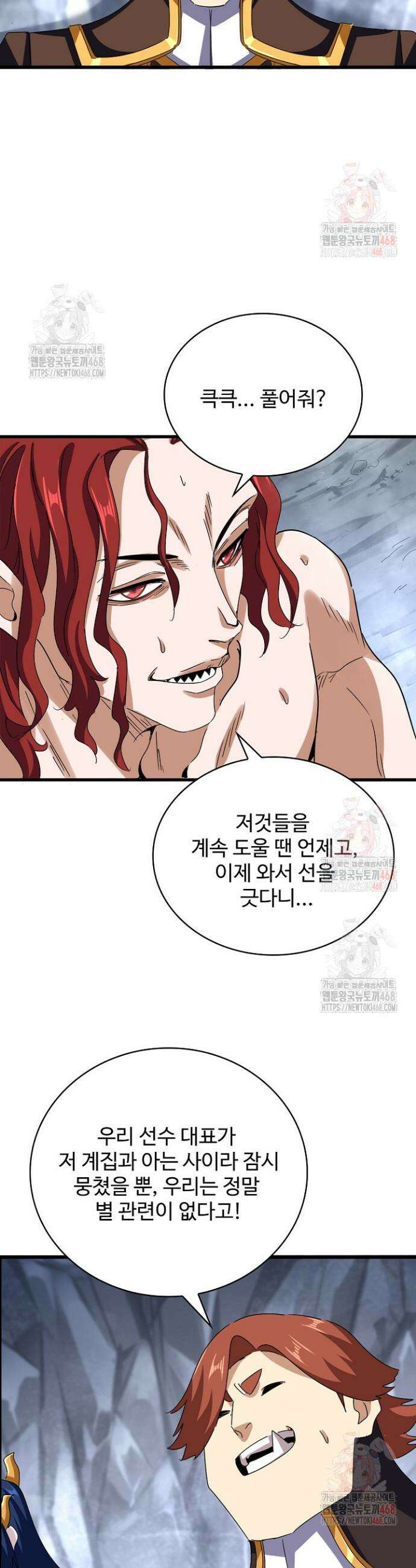 마황의 귀환 531화 15