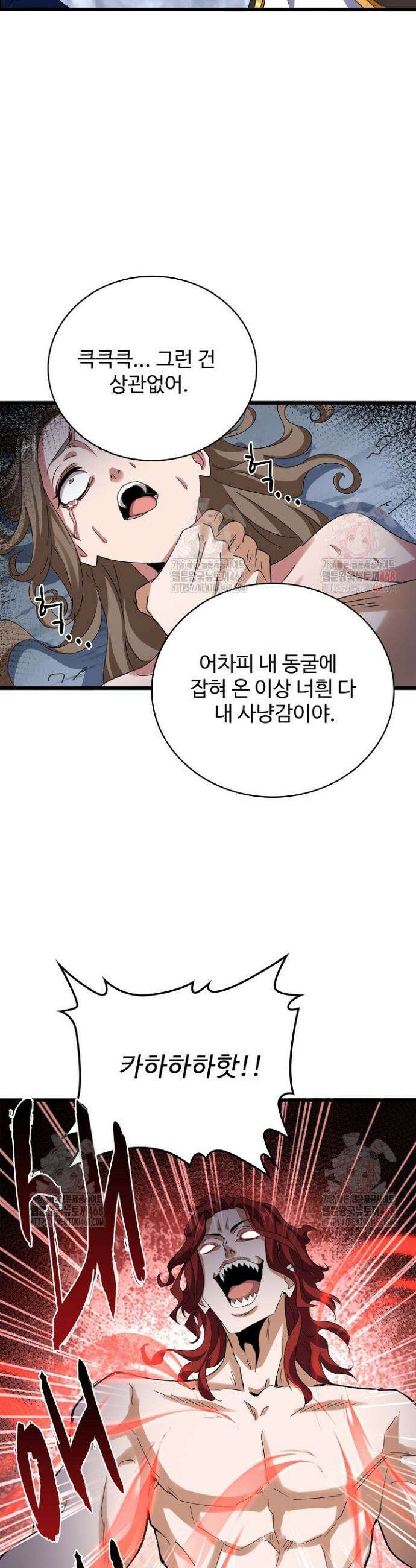 마황의 귀환 531화 16