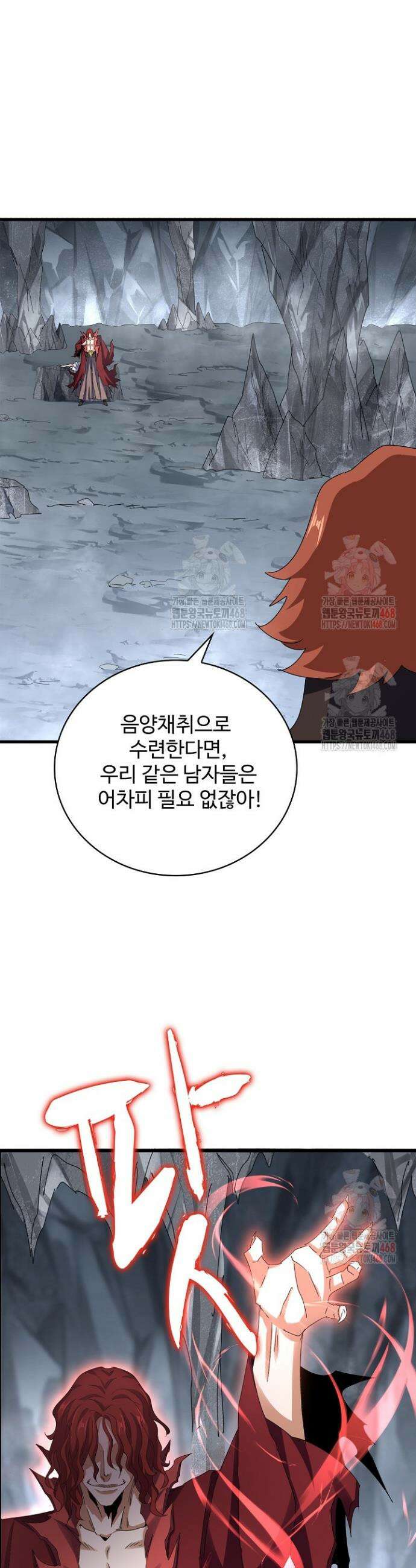 마황의 귀환 531화 18