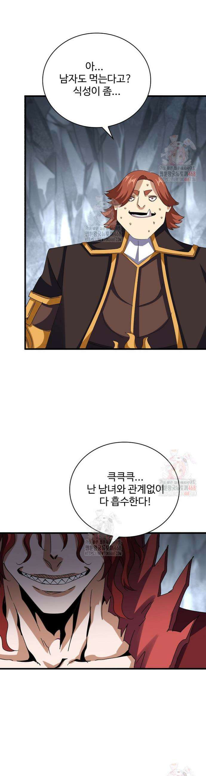 마황의 귀환 531화 21