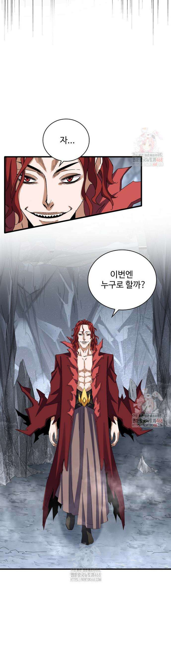마황의 귀환 531화 23