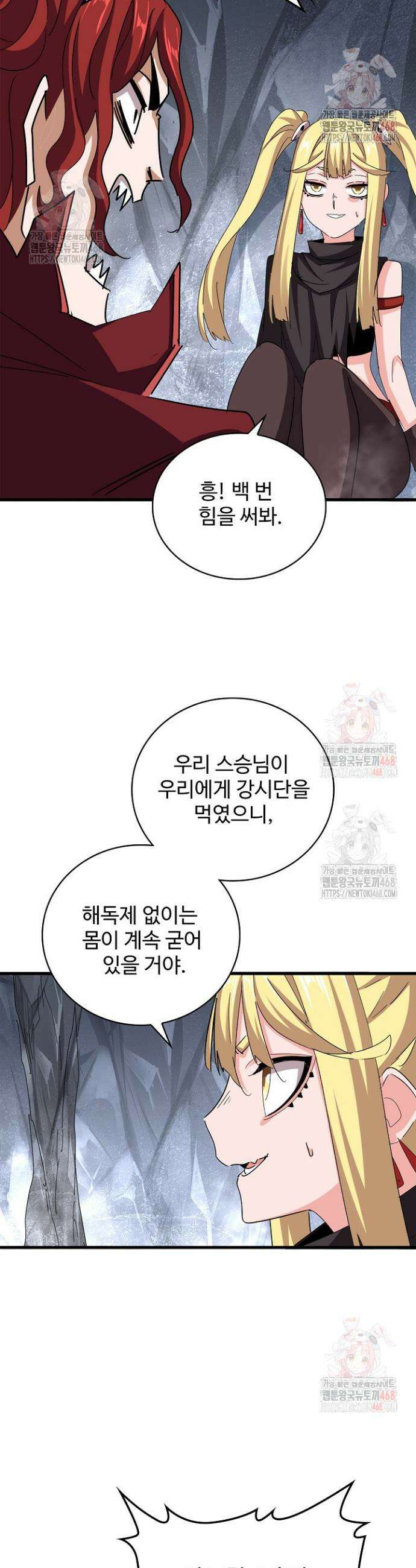 마황의 귀환 531화 26