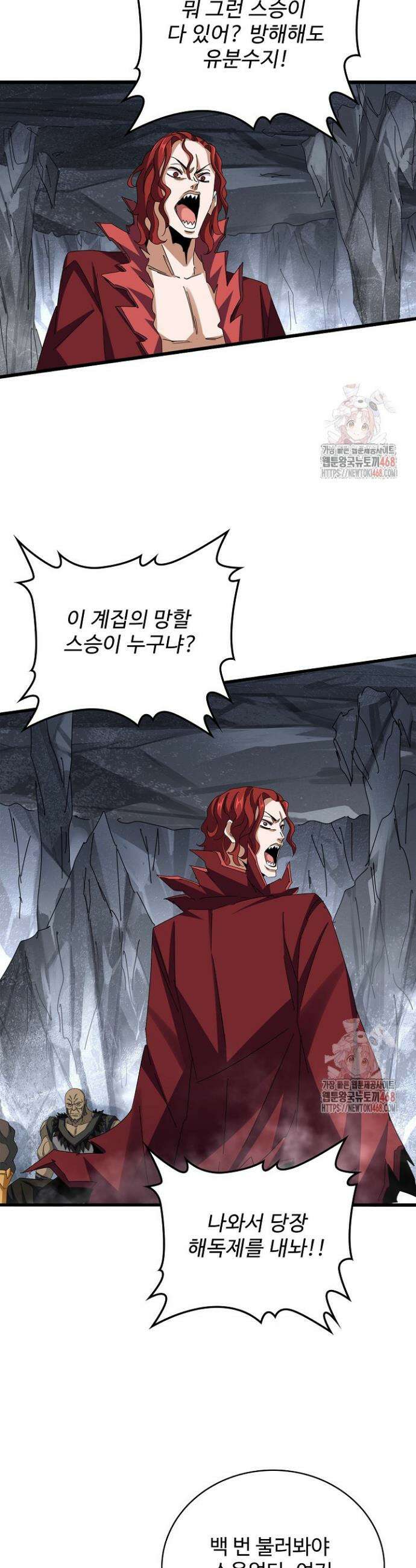 마황의 귀환 531화 27