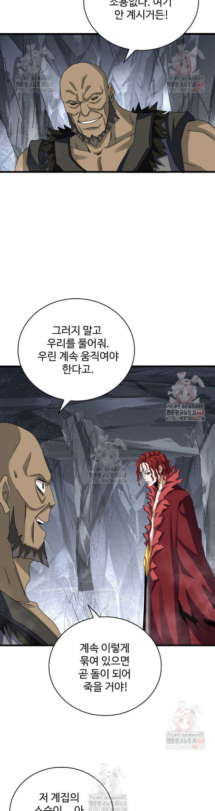 마황의 귀환 531화 28