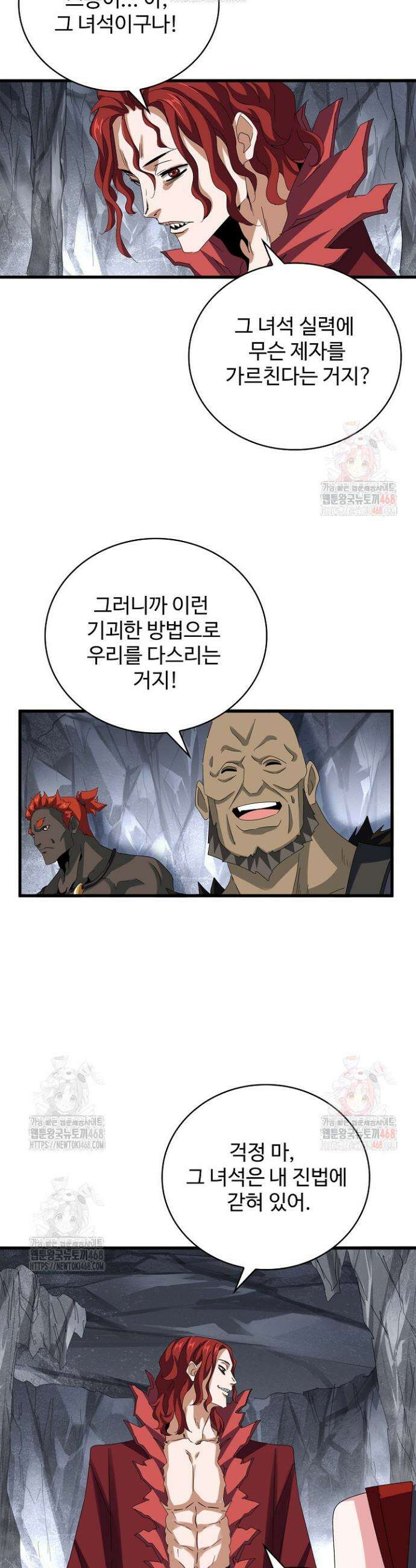마황의 귀환 531화 29