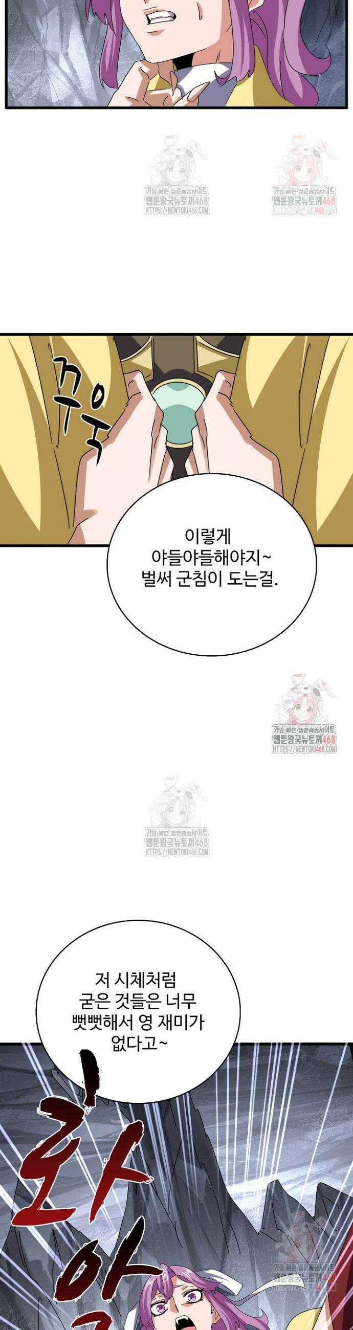 마황의 귀환 531화 32