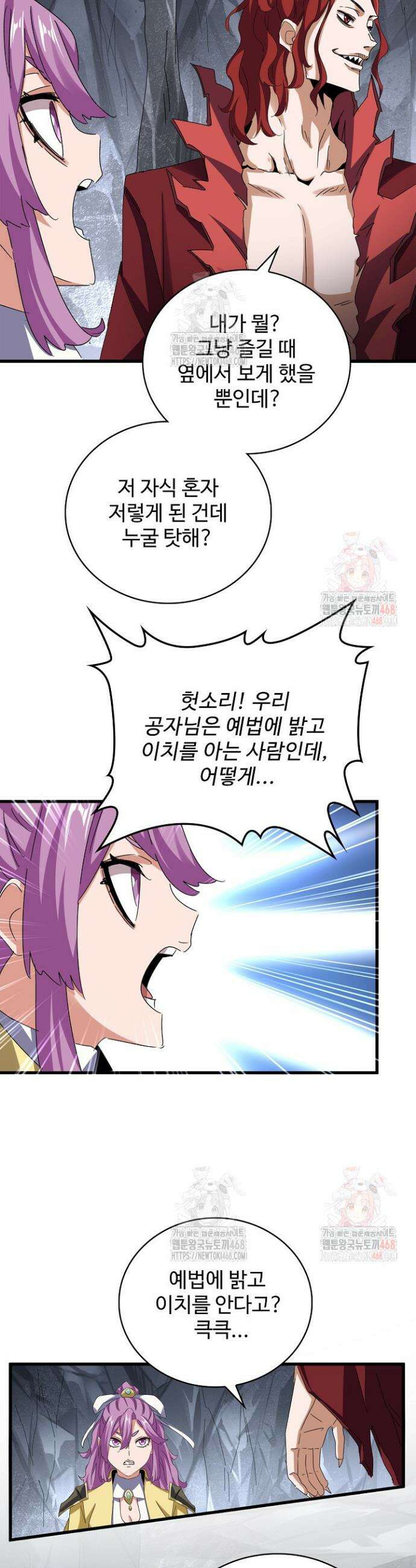 마황의 귀환 531화 35