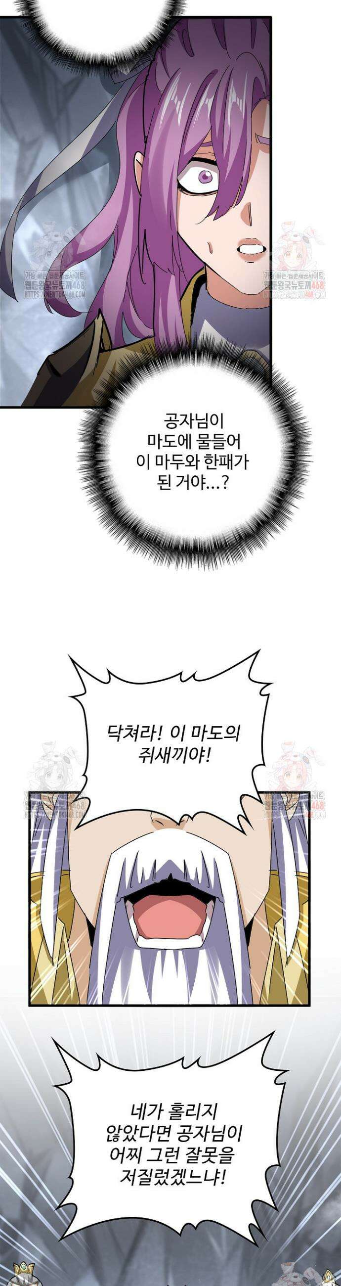 마황의 귀환 531화 38
