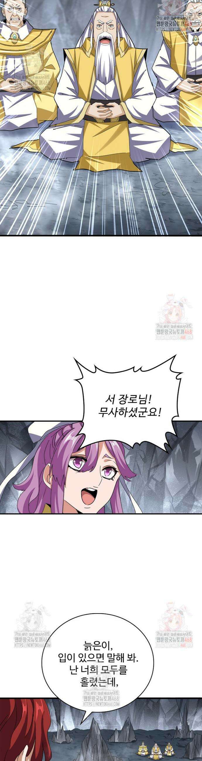 마황의 귀환 531화 39