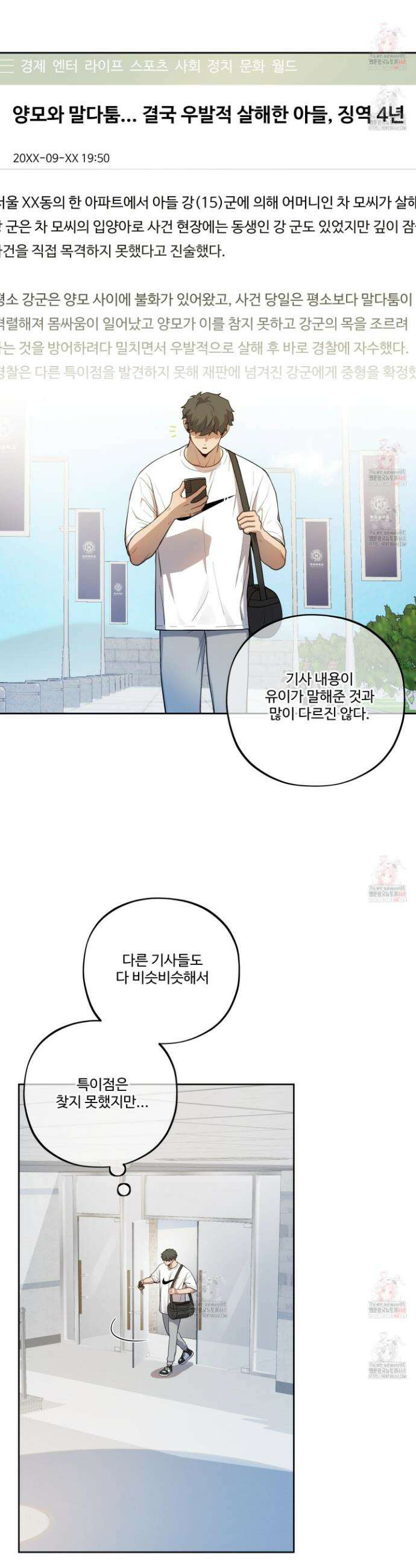 내가 너를 사랑하는 이야기 31화 6
