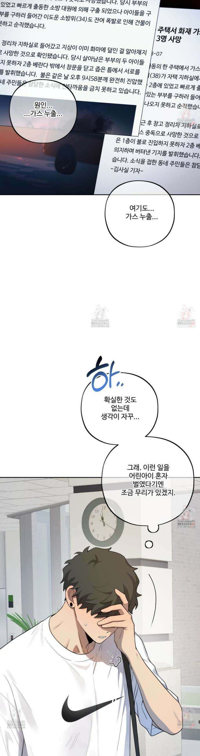 내가 너를 사랑하는 이야기 31화 8