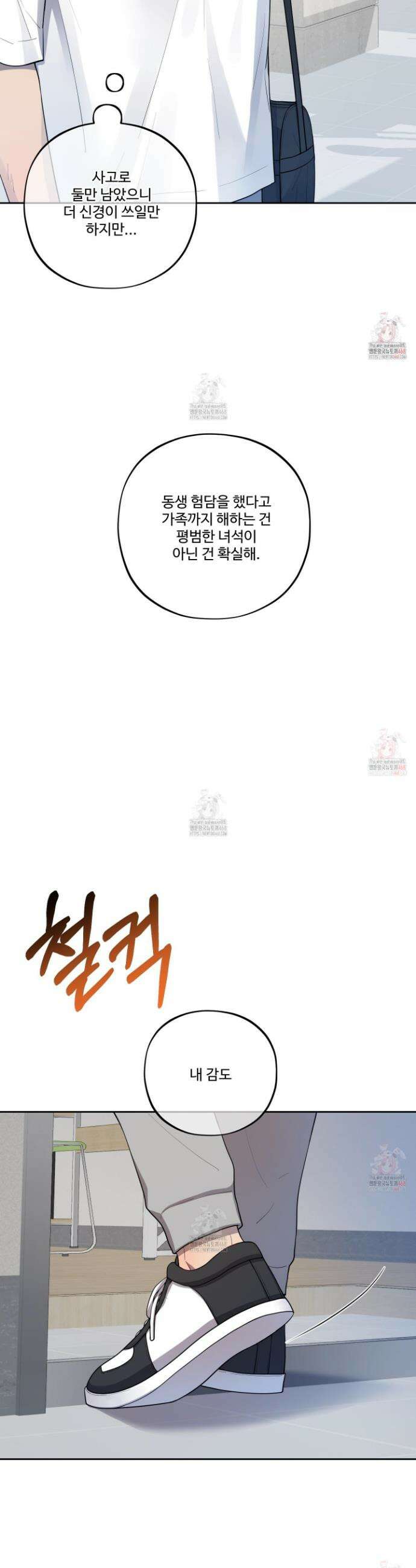 내가 너를 사랑하는 이야기 31화 9