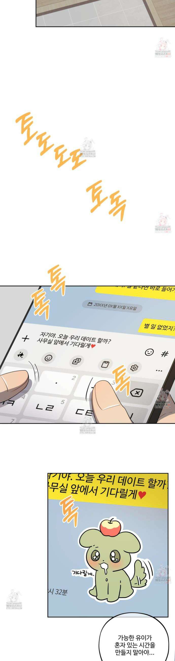 내가 너를 사랑하는 이야기 31화 11