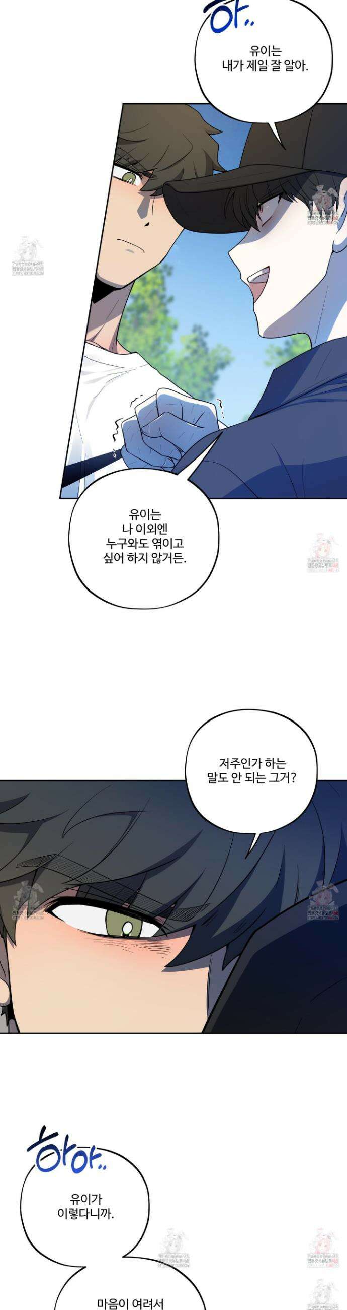 내가 너를 사랑하는 이야기 31화 21