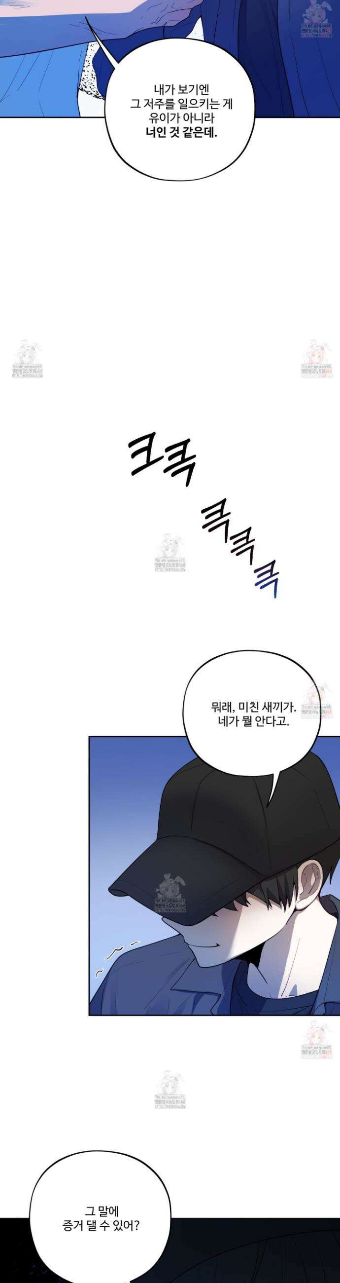 내가 너를 사랑하는 이야기 31화 23